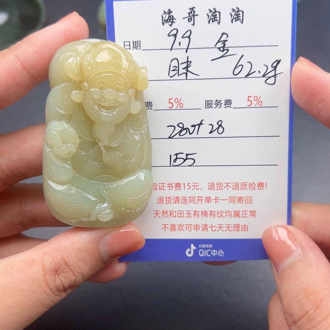 未镶嵌和田玉挂件金**券
