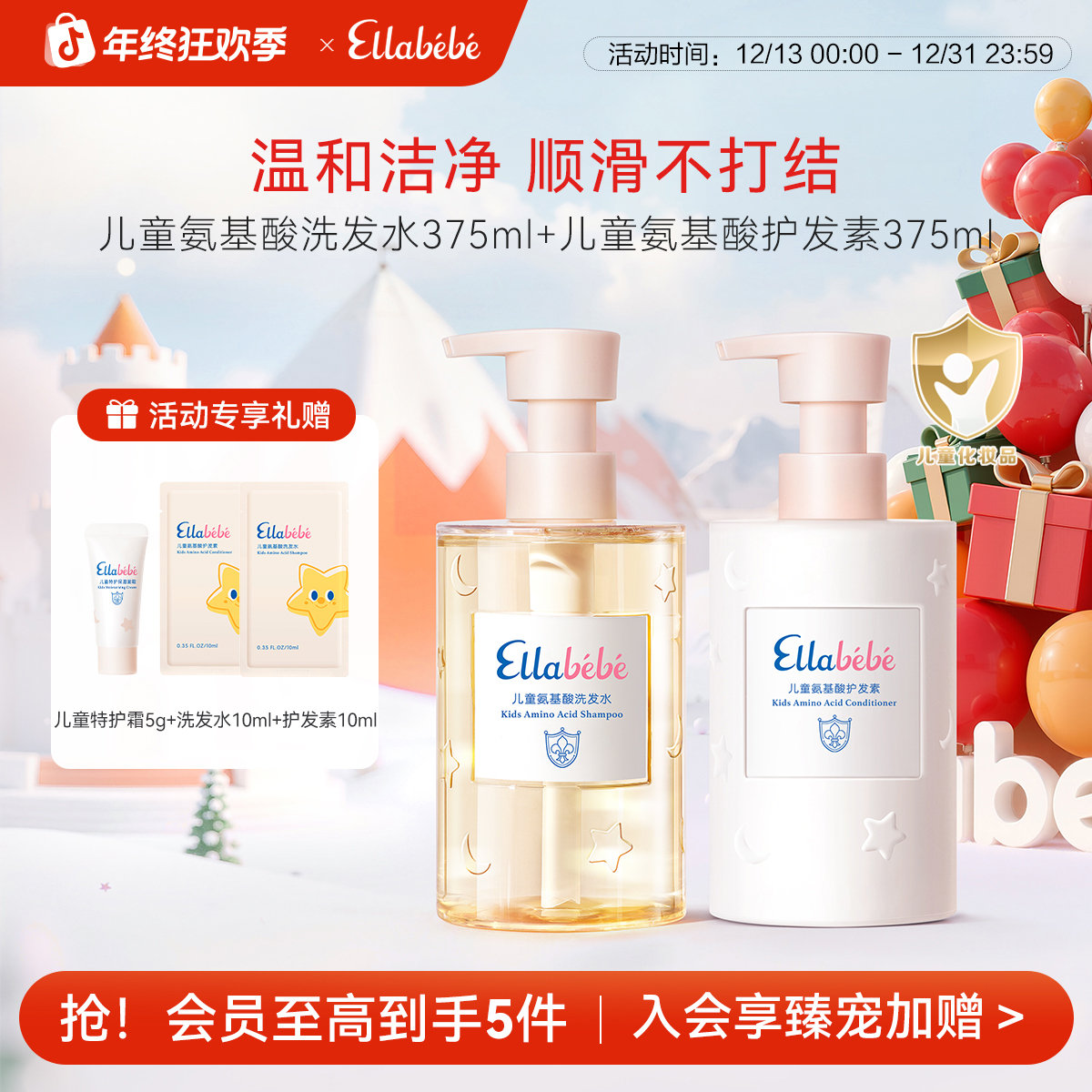 嗳乐蓓贝儿童氨基酸洗发水375ml+护发素375ml大容量