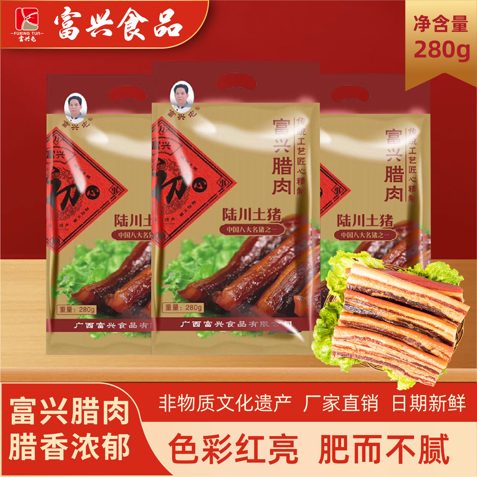 富兴屯正宗陆川土猪农家腊肉传统风味美食腌制咸香可口280g