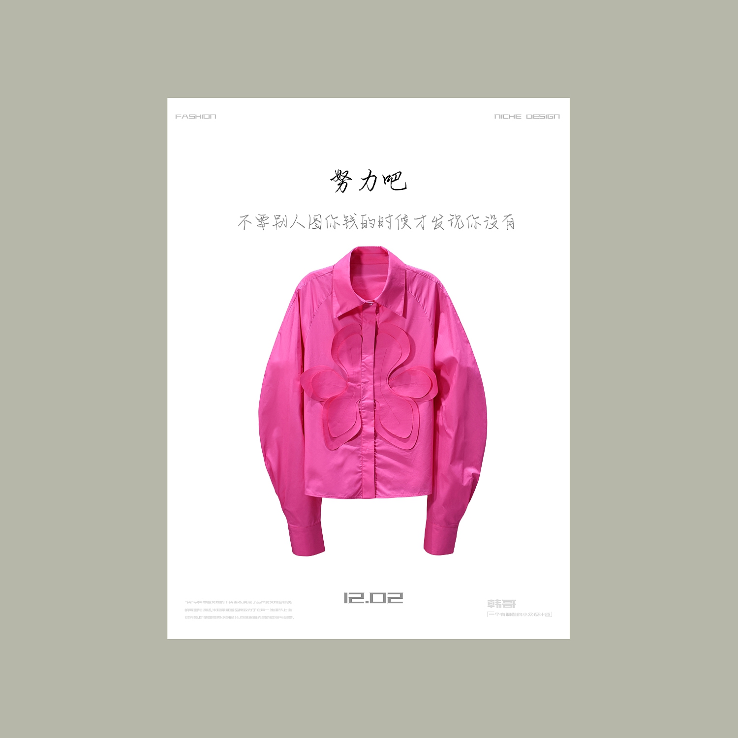 【韩哥女装】设计师《肉红衫子石榴裙》玫红色翻领贴花纽扣衬衫5915