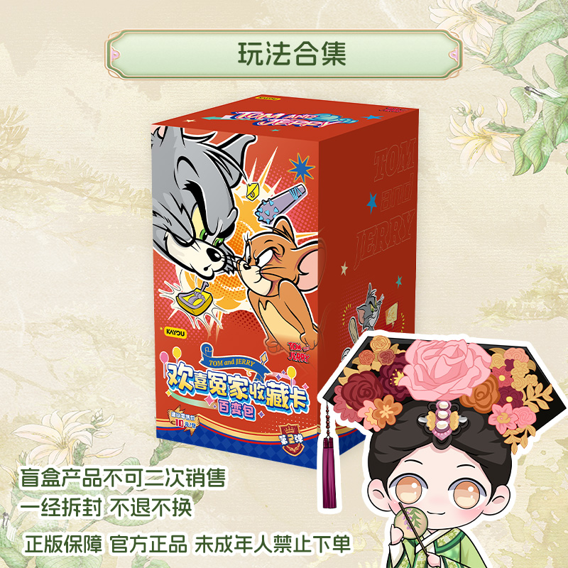 卡游【玩法合集】猫和老鼠收藏卡-百变包2弹-收藏卡包