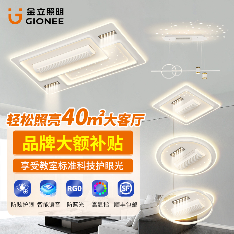 Gionee/金立无叶风扇灯客厅大灯简约大气吸顶灯中山灯具2025新款
