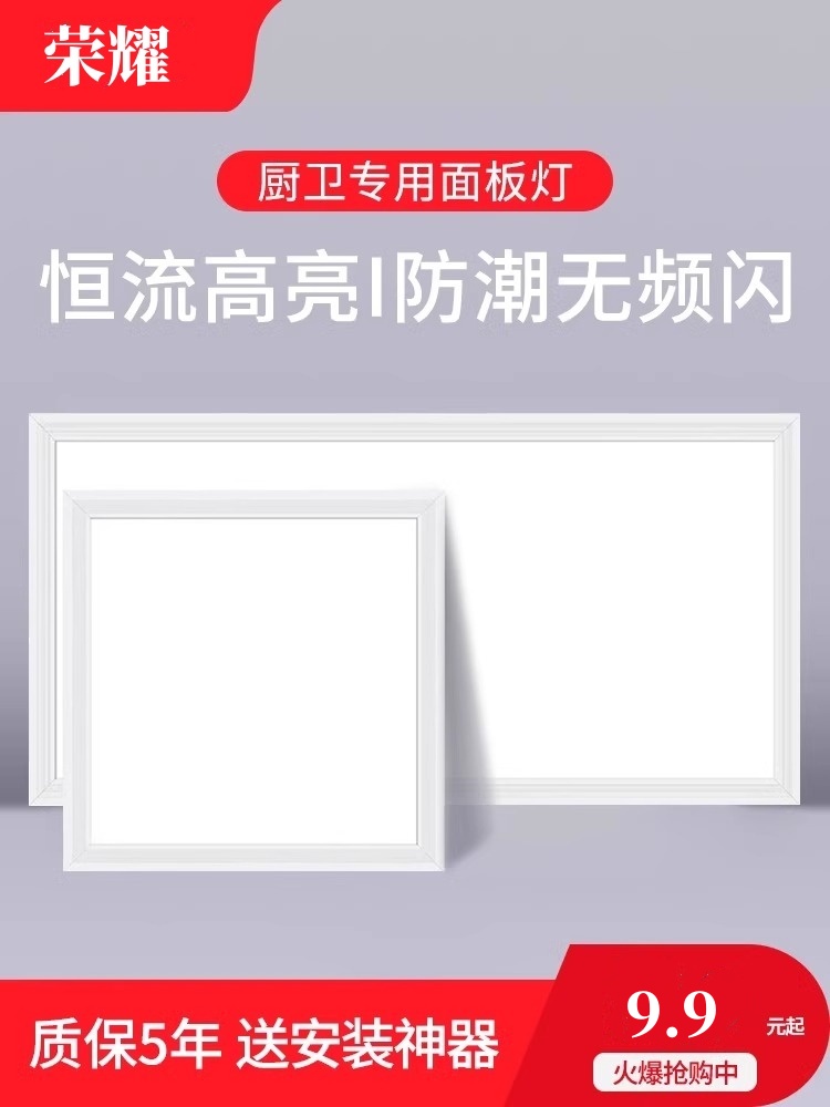 集成吊顶led灯厨房浴室厕所卫生间吸顶灯面板灯天花 嵌入式铝扣