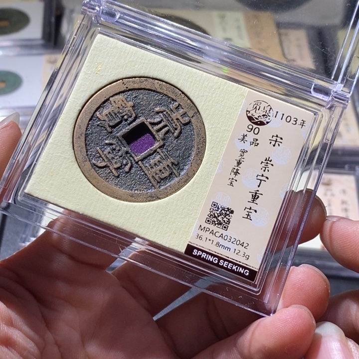 铜觅泉评级古钱币一枚 周浩