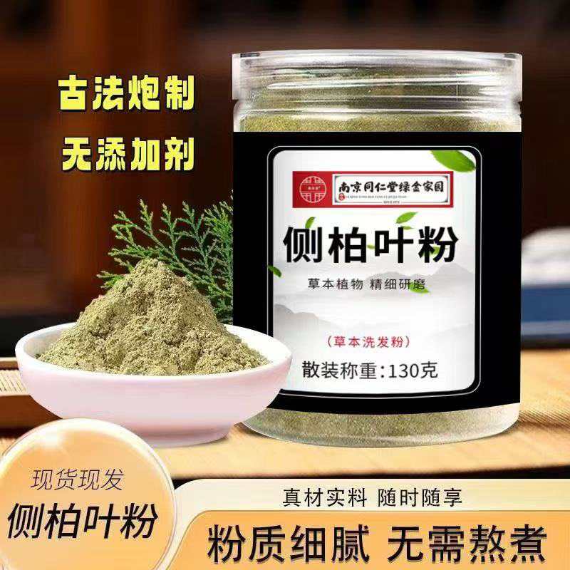 【官方正品】古法传承丨手工研磨丨侧柏叶粉居家日用必备