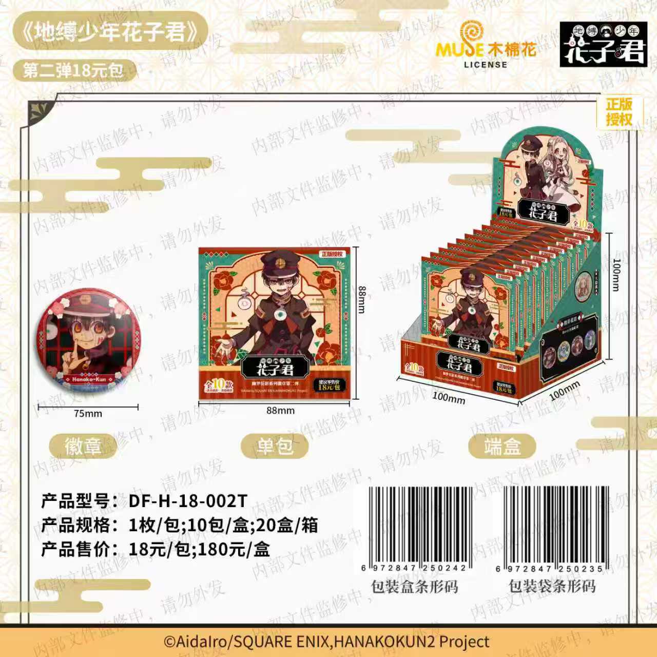 地缚少年花子君镜影心愿系列徽章正版动漫周边盲盒