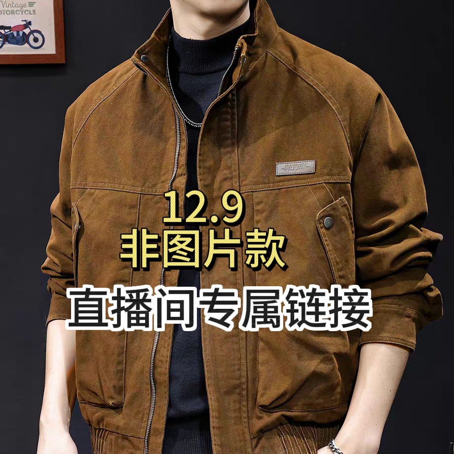 男装外套（非直播间订单随机发货）