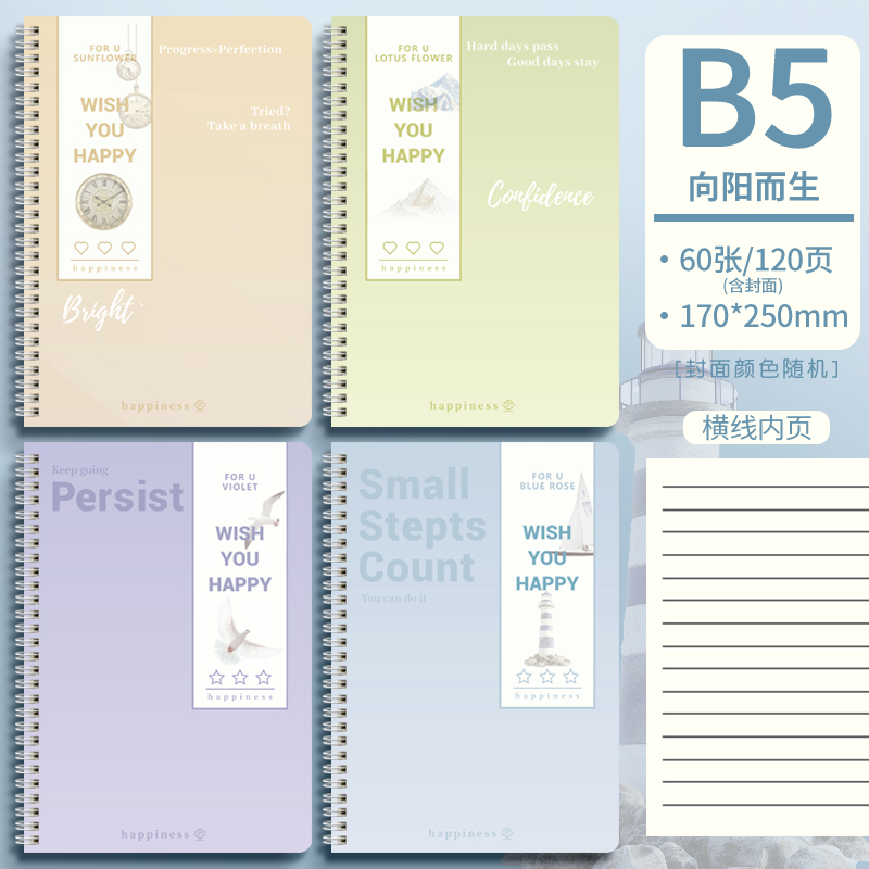 向阳而生笔记本本子简约加厚学生专用b5线圈本子高颜值横线记事本