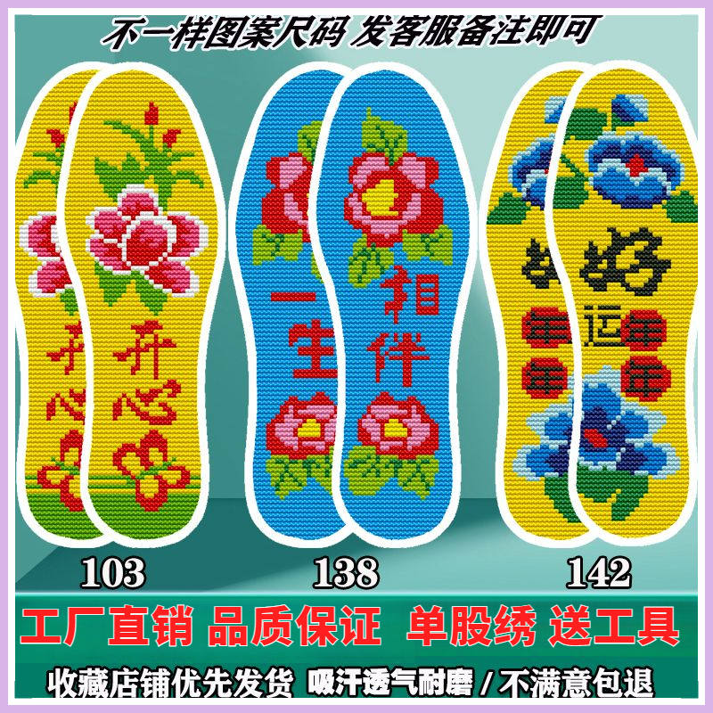 十字绣鞋垫子精准针孔情侣专用纯手工加厚吸汗十字绣新款2025爆款