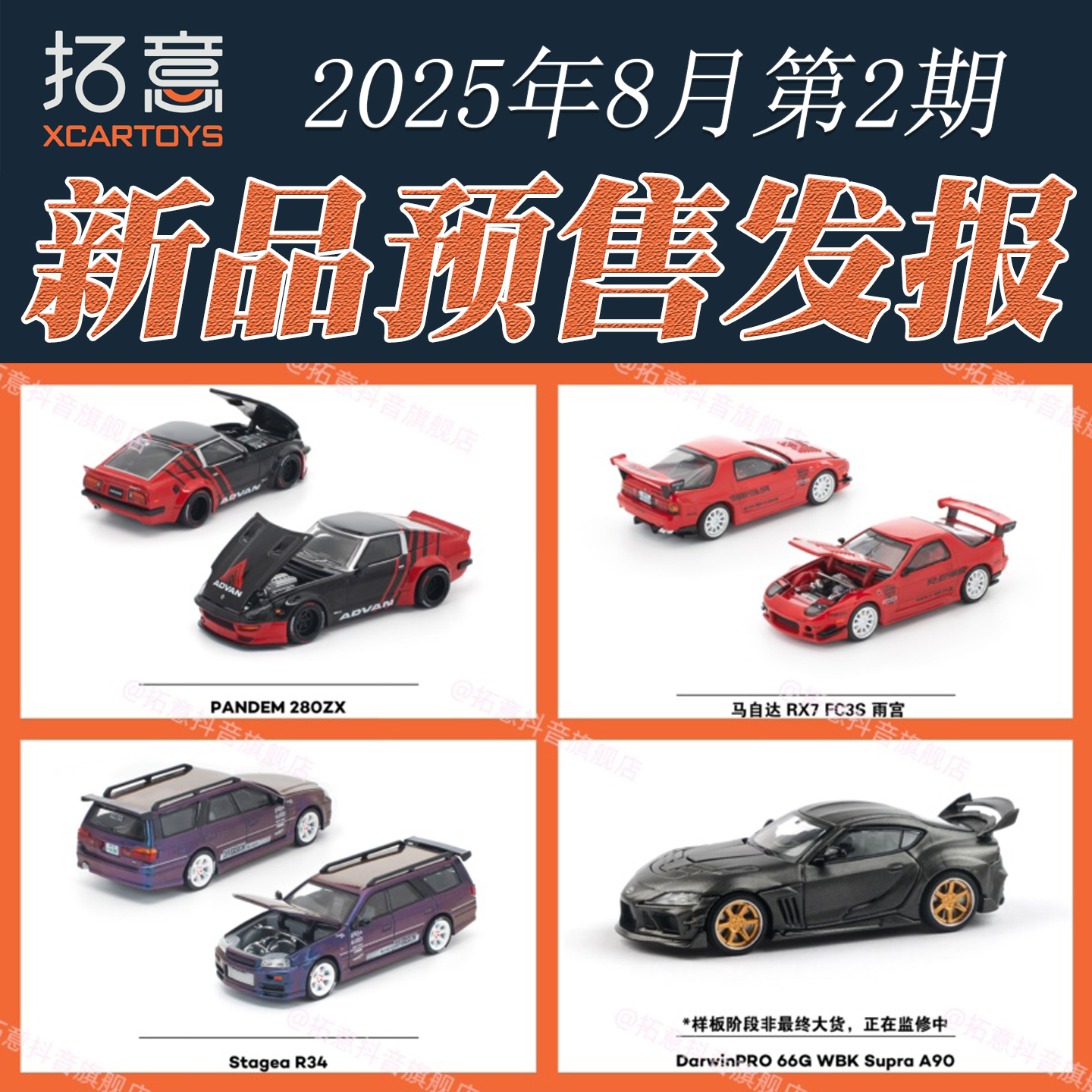 预售/拓意S7-03日产Stagea R34-紫色变色龙1/64合金车模型POPRACE