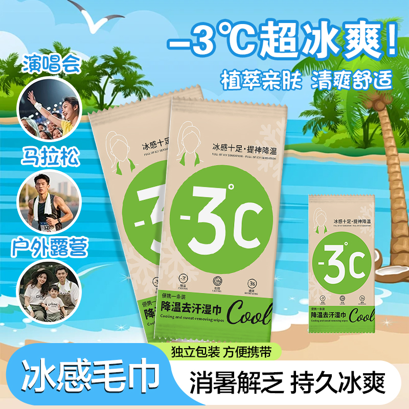冰爽降温冰巾冰感止汗运动户外登山提神凉感清凉湿巾薄荷冷感毛巾