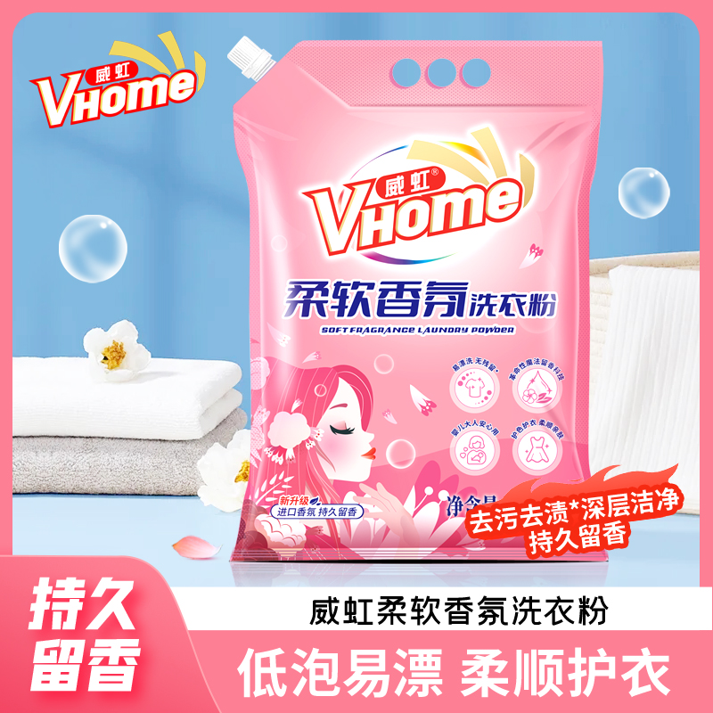 【新疆包邮】威虹6斤/10斤速溶易漂温和柔软强力大包装洗衣粉