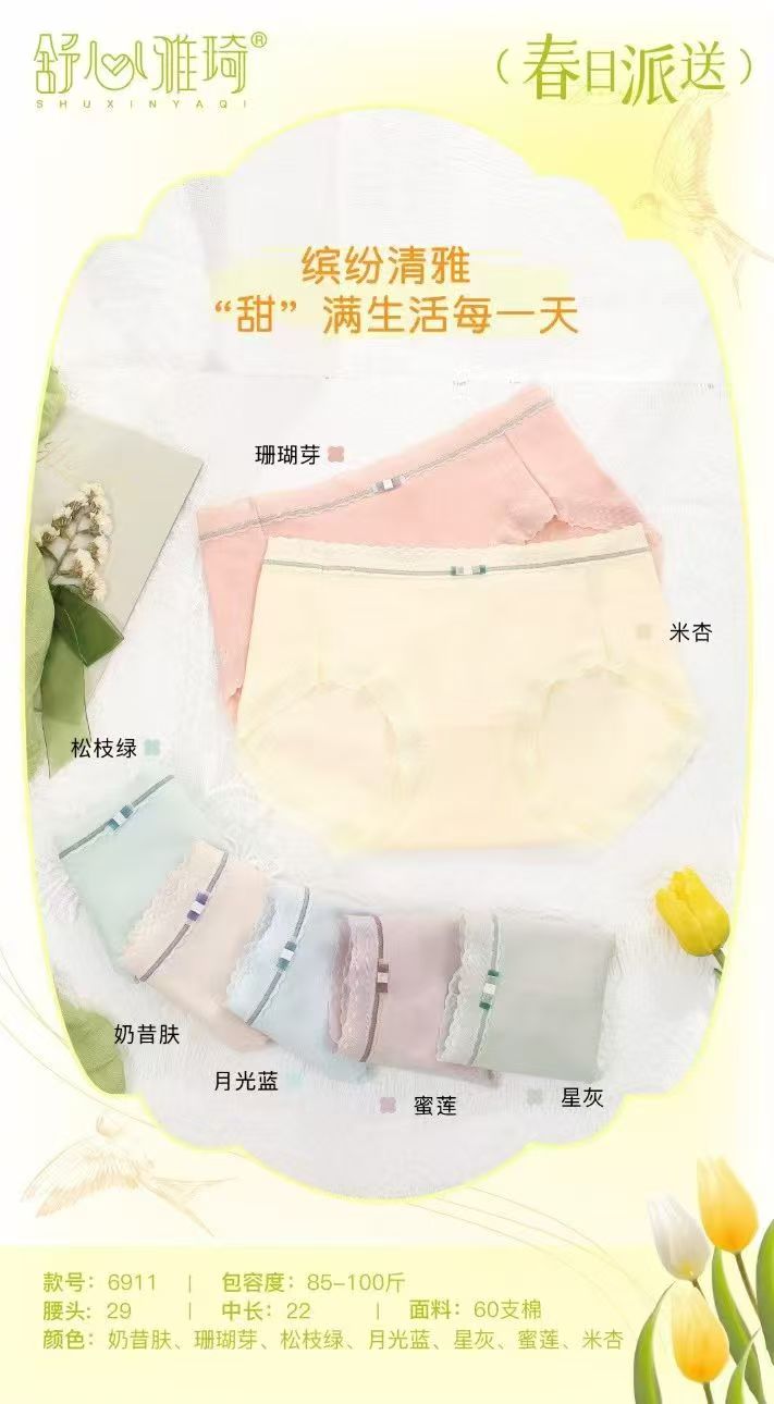 舒心雅琦中腰收腹透气针织女三角内裤均码三角裤女士