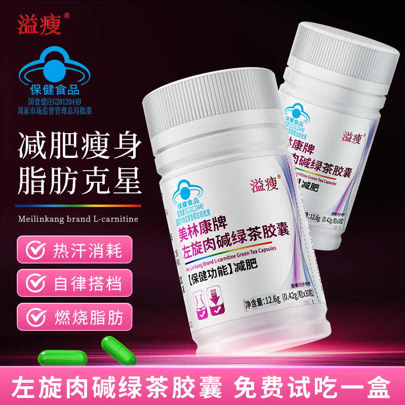 《减肥胶囊》左旋肉碱绿茶胶囊减肥运动健身成人ss15-3