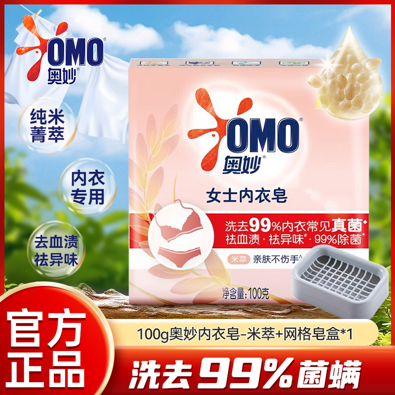 奥妙内衣皂女士内裤专用男女通用洗内衣专用米粹皂家用官方正品