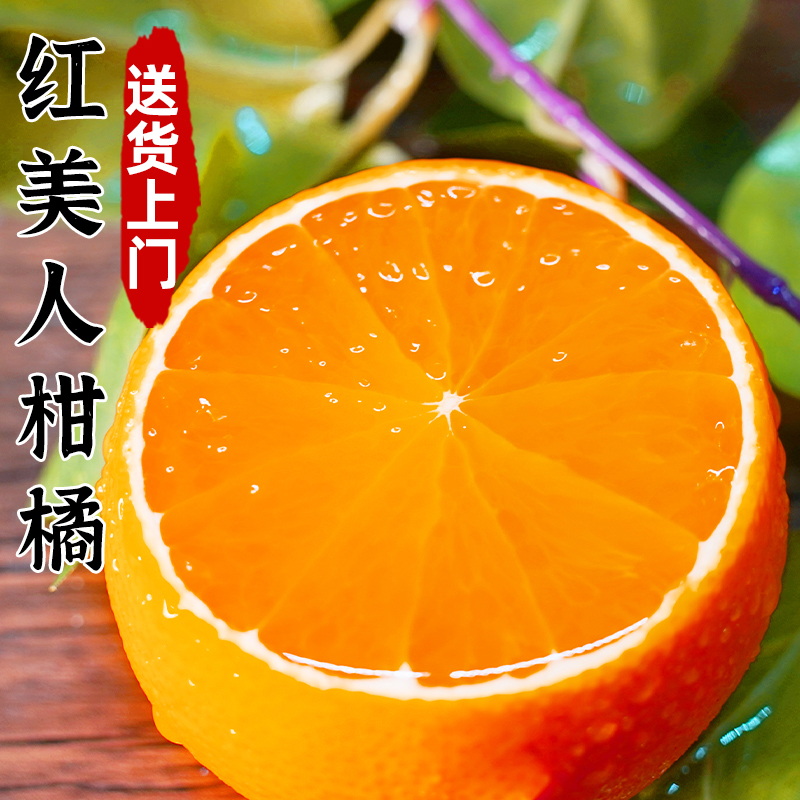 【顺丰次日达】正宗红美人柑橘皇后爱媛28号5斤装新鲜当季水果顺丰包邮 浙江省