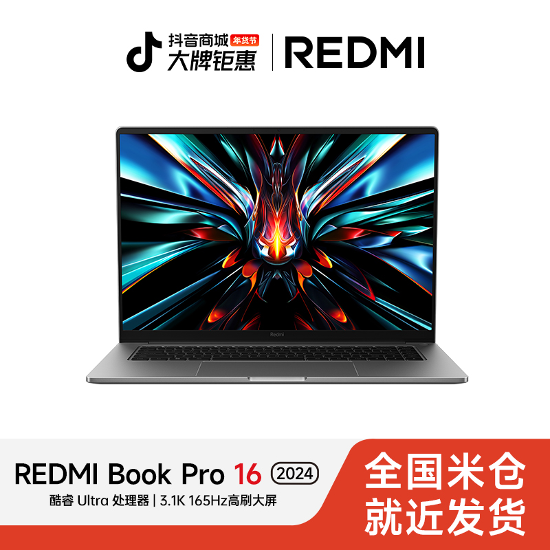 【活动】REDMI BookPro 16 酷睿Ultra轻薄商务办公本小米澎湃智联