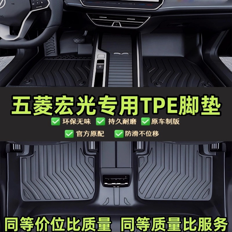 五菱宏光MINI EV云朵征途佳辰星驰缤果专车专用TPE全包围汽车脚垫