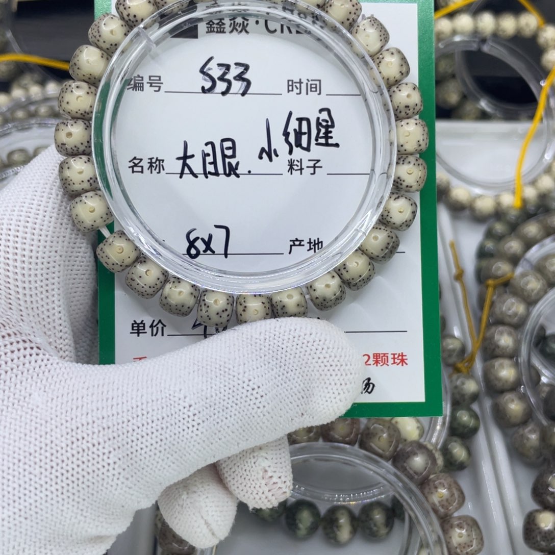 星月菩提手串S大眼小细星
