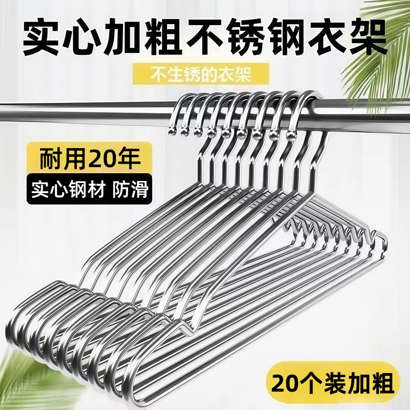 304不锈钢衣架实心加粗家用衣架无痕衣撑耐用晾衣架衣服架晒衣架