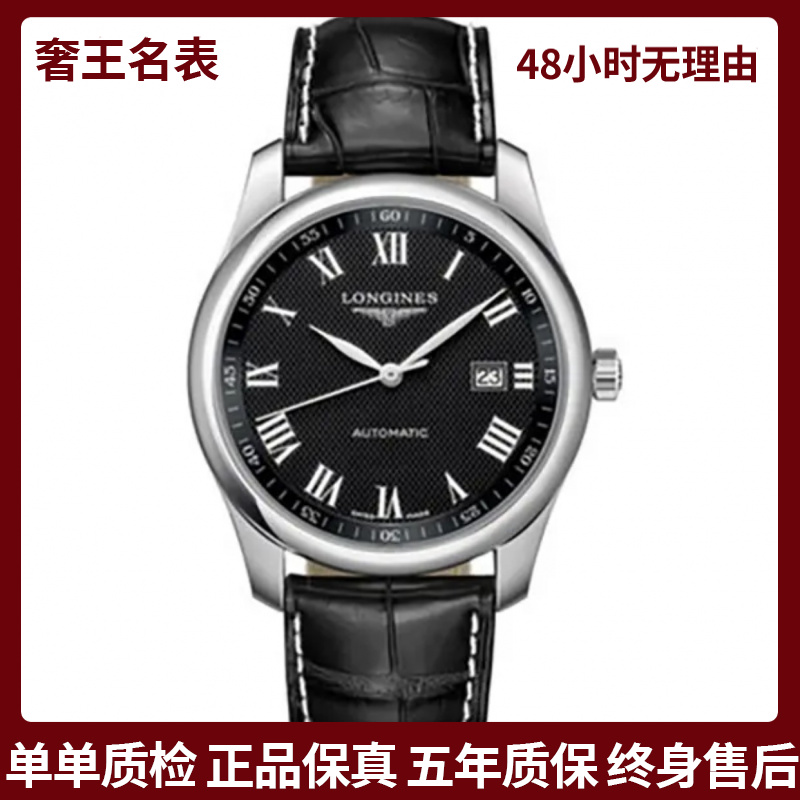 99新 Longines/浪琴 奢王/名匠793/表径40/L2.793.4.51.7