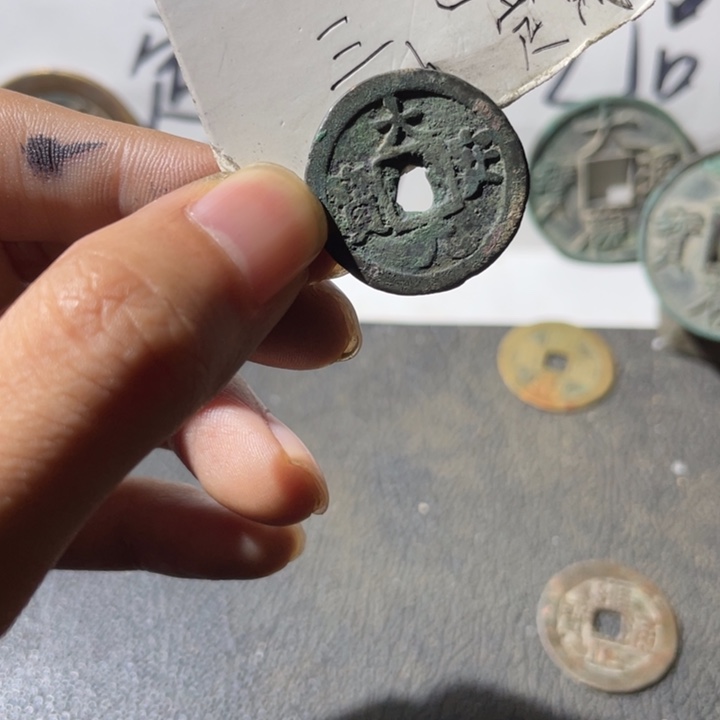 铜大安好品一枚哈哈