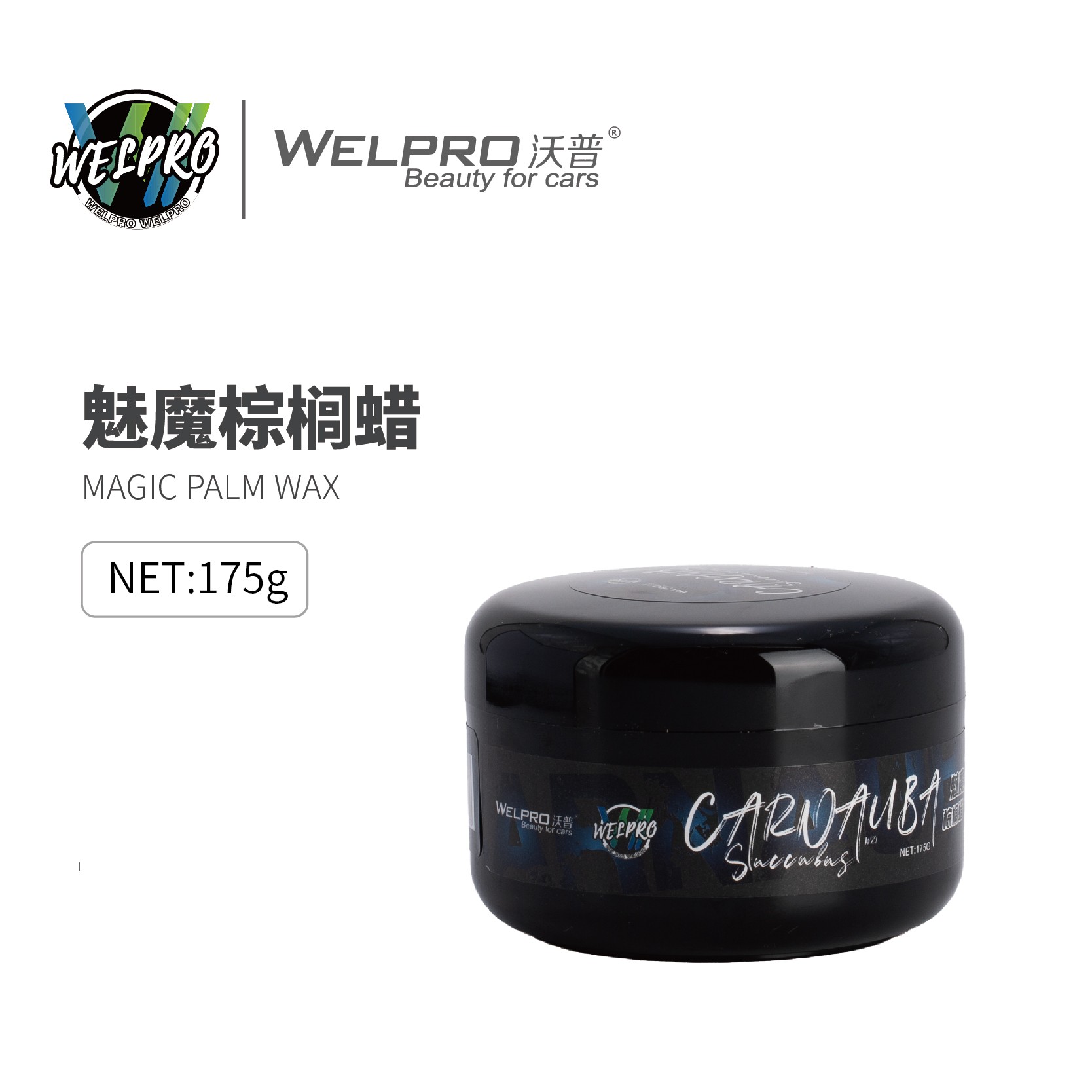 沃普汽车棕榈蜡养护黑白色车抛光手打蜡保养通用镀膜车蜡防水光亮