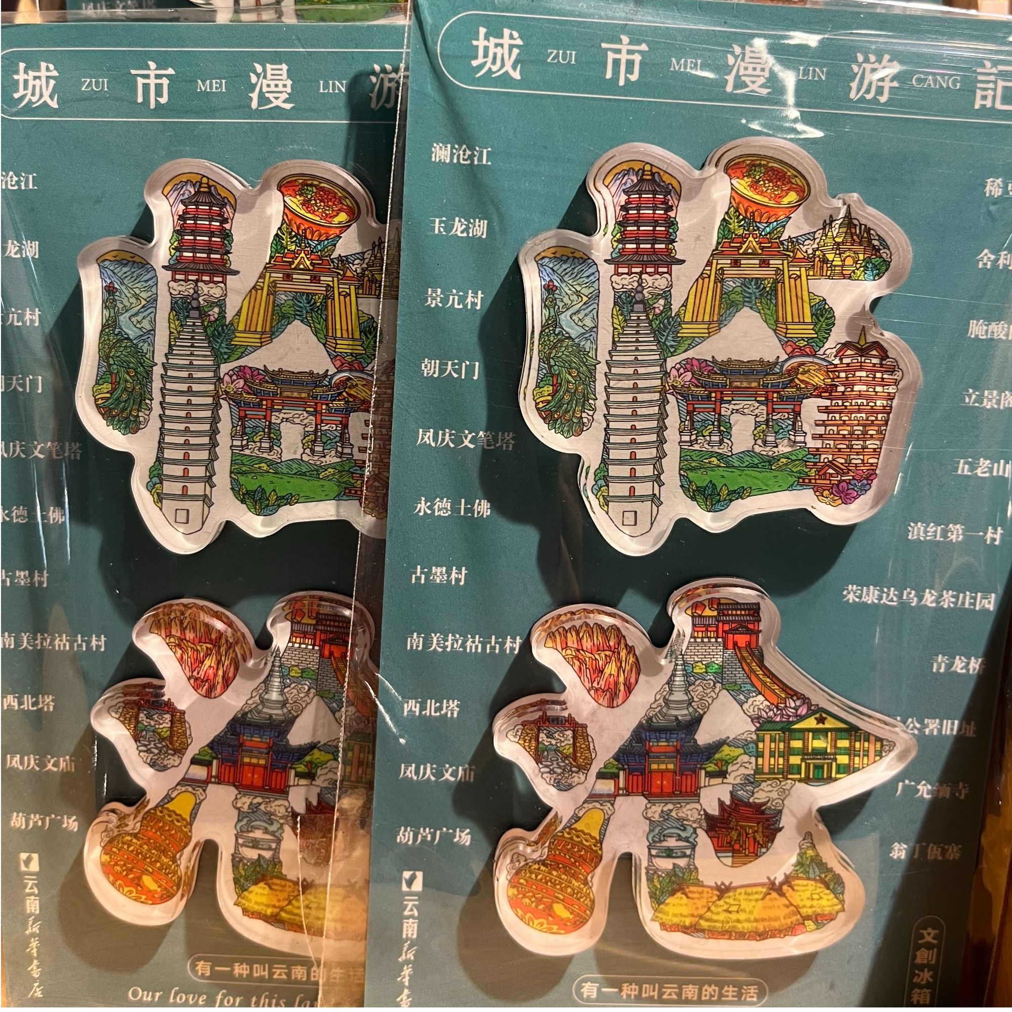 字绘-临沧-亚克力冰箱贴