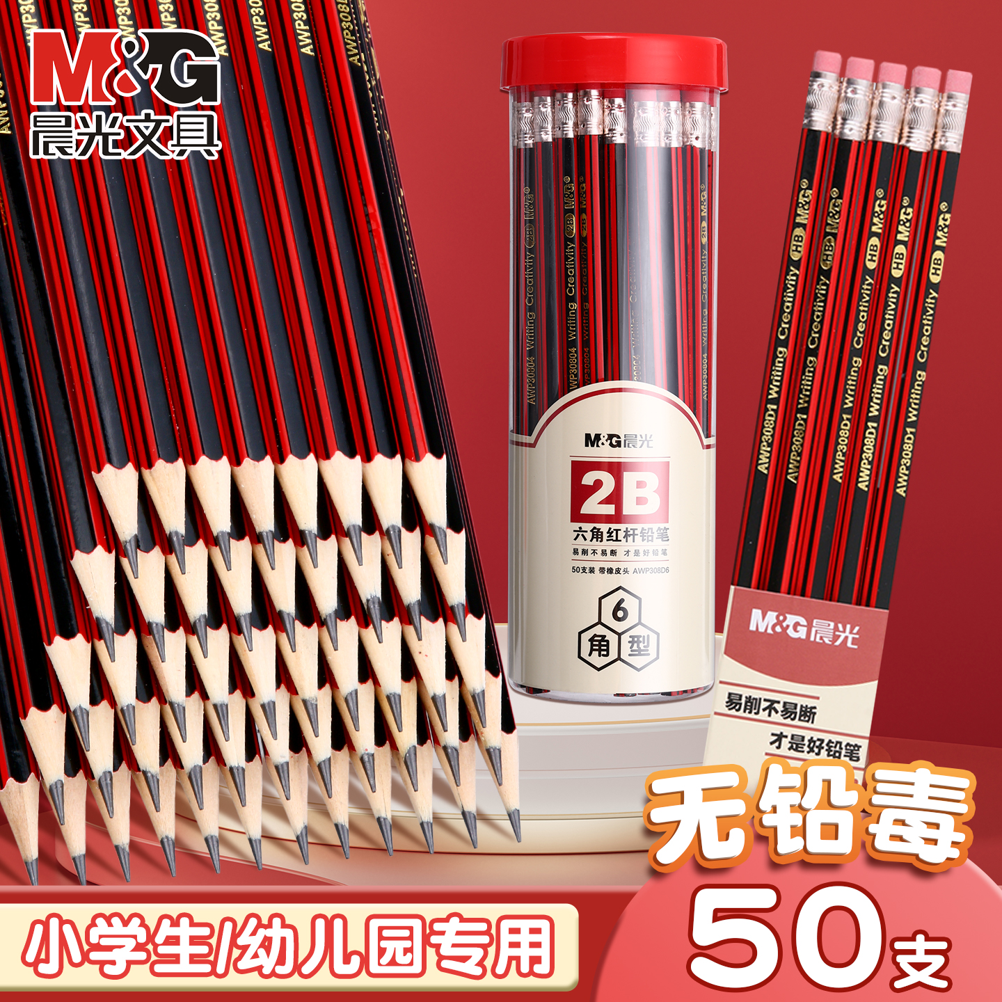 晨光经典六角杆铅笔原木红杆铅笔无铅毒学生写字素描儿童练字铅笔商品图
