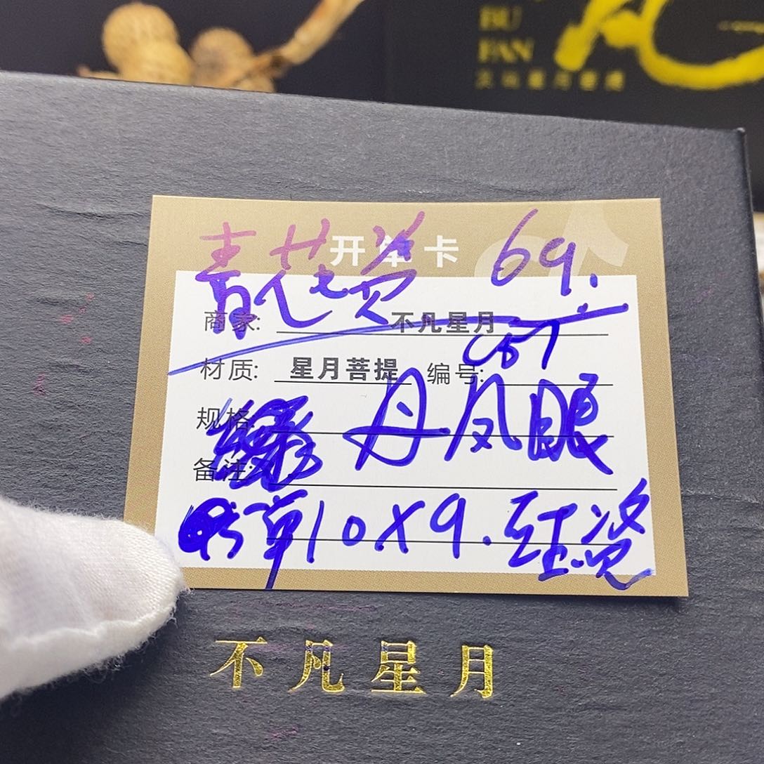 星月菩提手串iiiiiic57