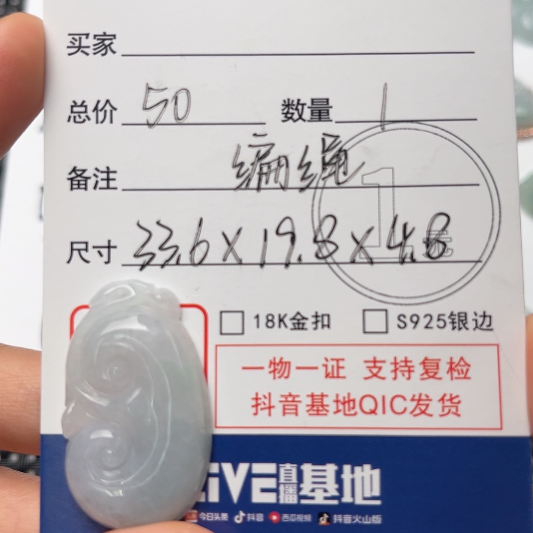 翡翠颈饰未镶嵌吊坠