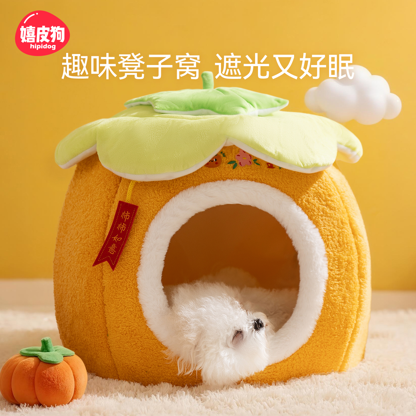 嬉皮狗秋冬季狗窝可爱萌趣凳子窝万圣节中小型犬泰迪犬柿子窝1147