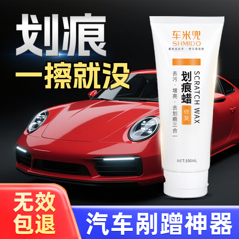 车米兜汽车刮痕蜡车漆面深度修复车子抛光膏刮花去痕液通用