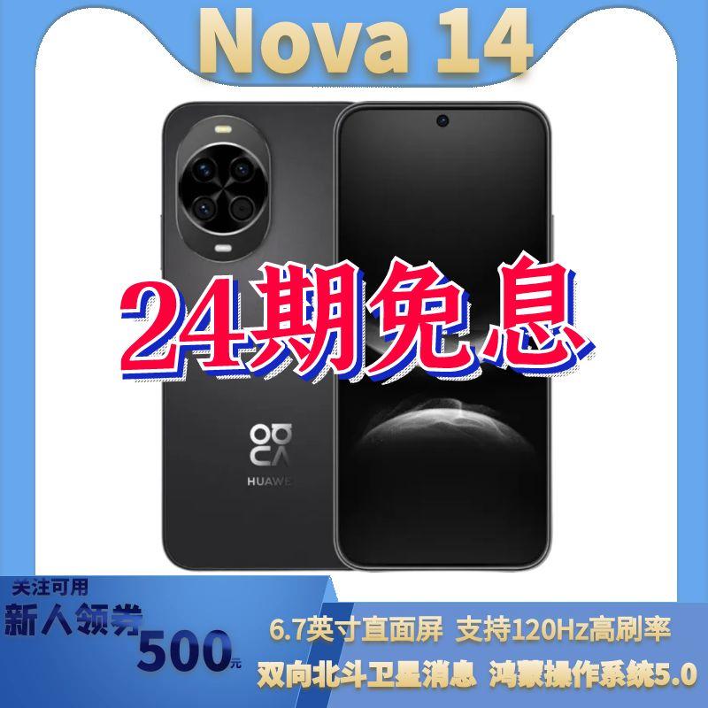 未拆封 Huawei/华为 nova14 官方正品24期分期免息新款旗舰手机