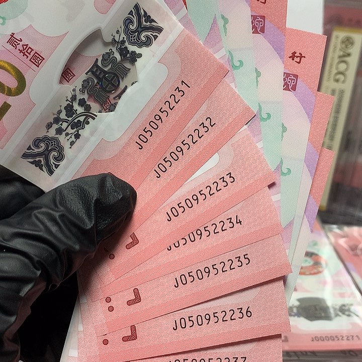 050952231蛇钞无四七标十裸钞