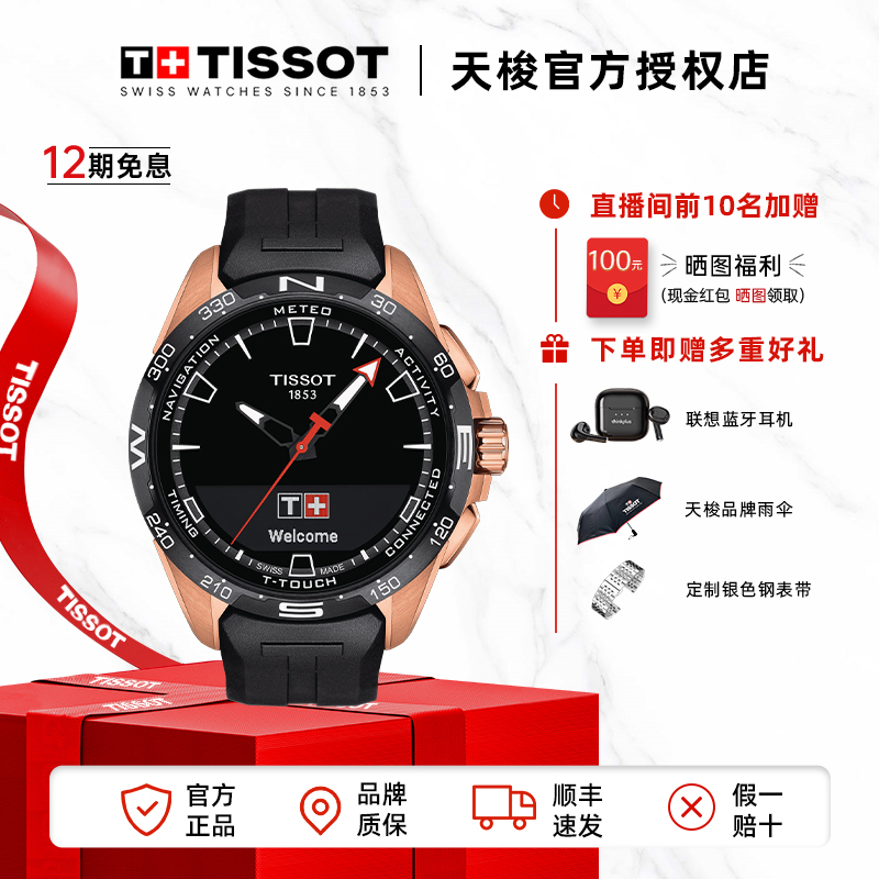 Tissot/天梭瑞士手表腾智无界系列男士硅质表带官方正品智能腕表