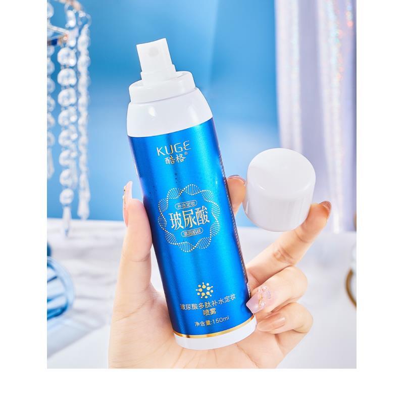 【2瓶】酷格玻尿酸多肽补水定妆喷雾