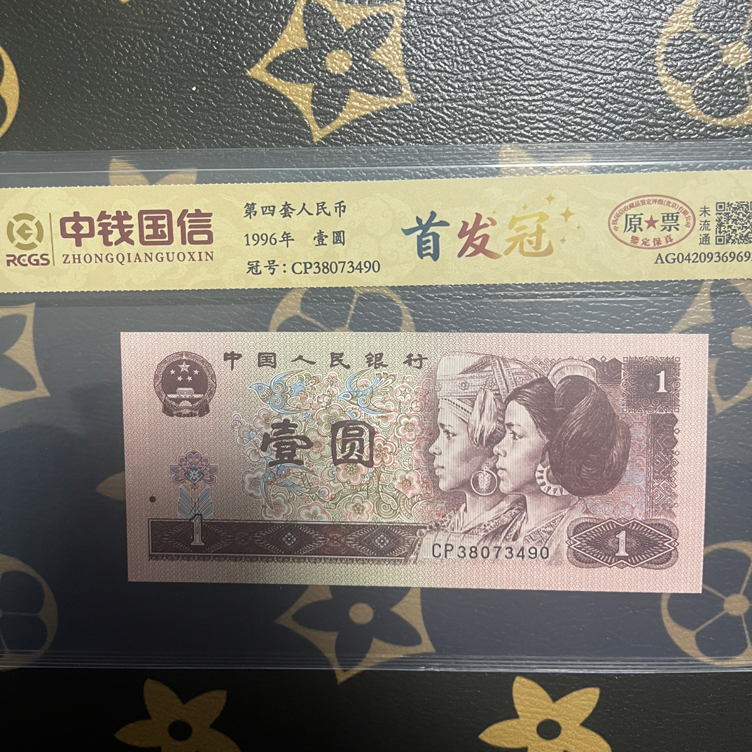 第四套人民币壹元评级封装法定货币单张号码随机