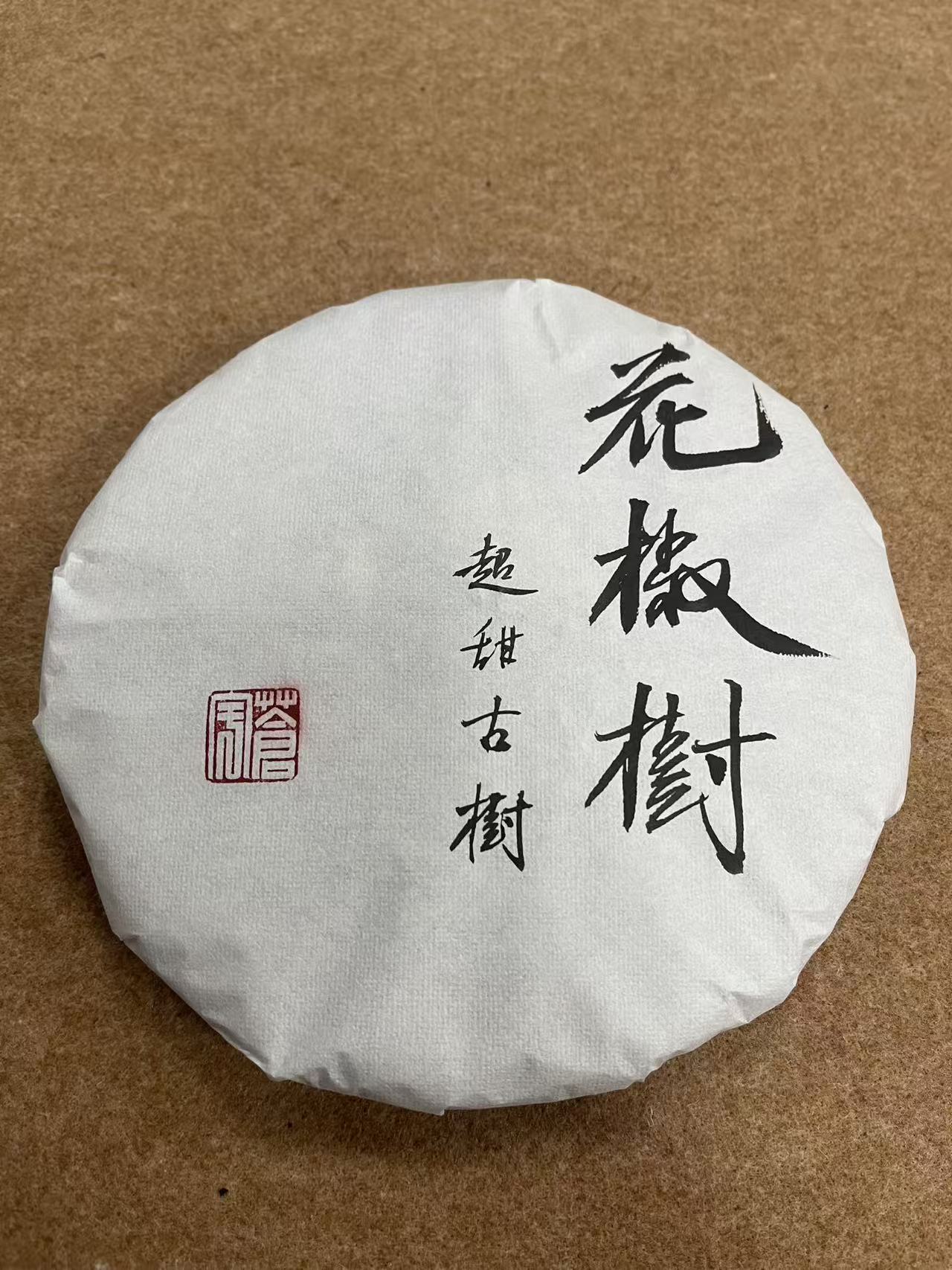 2019年花椒树普洱熟茶357g
