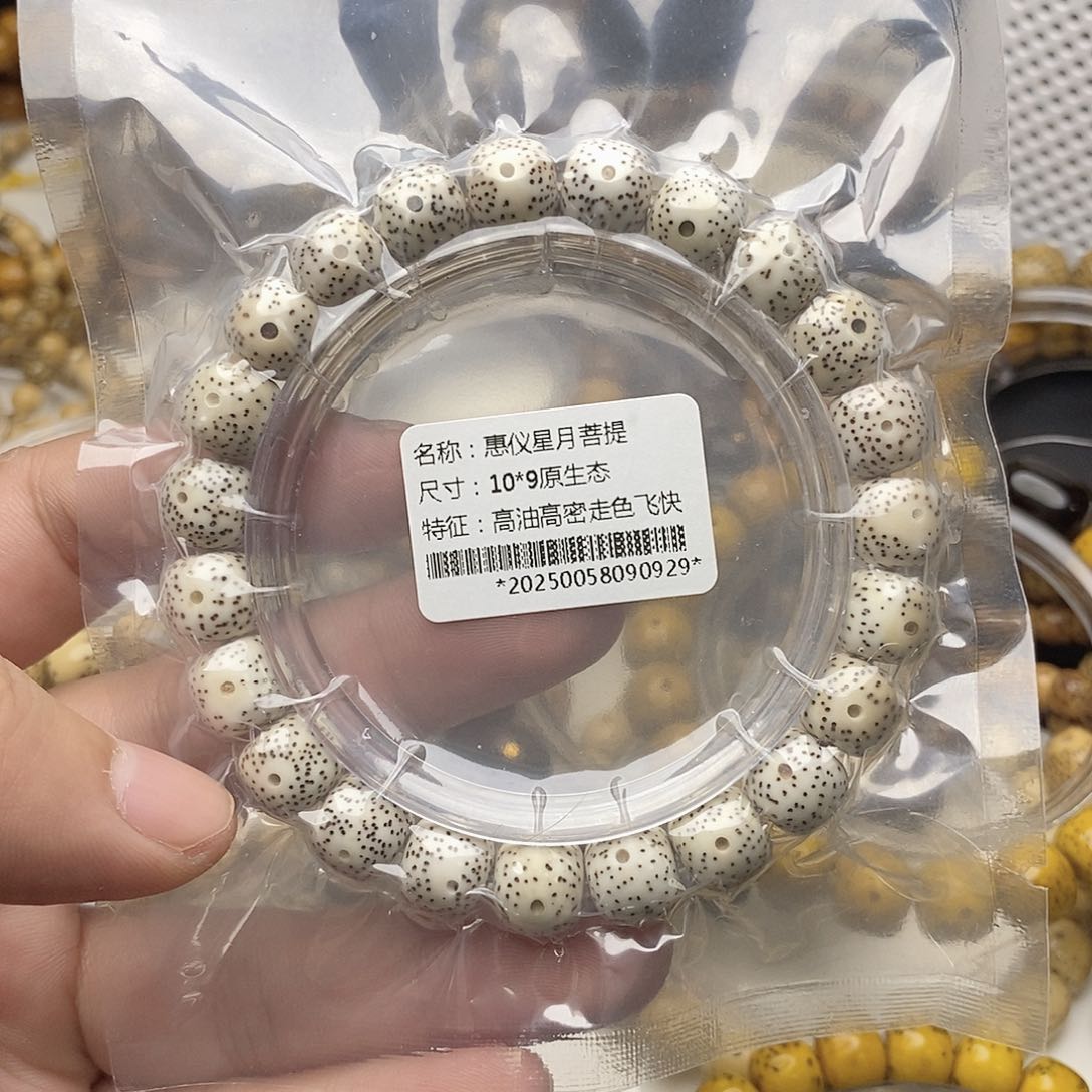 手串星月菩提10/9漫天星