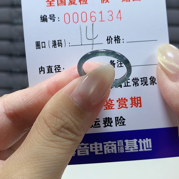 翡翠未镶嵌戒圈6134