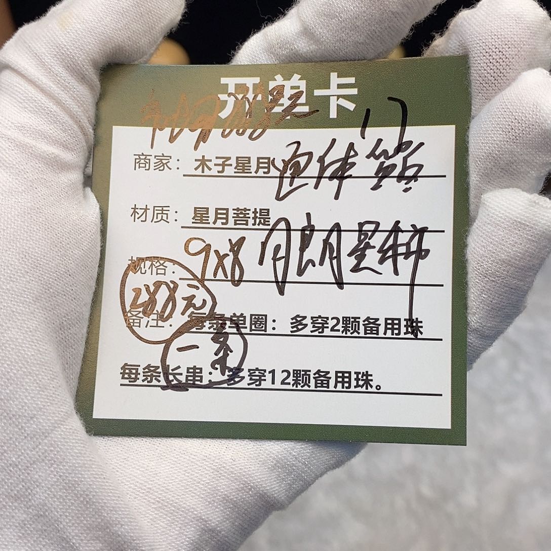 吊坠星月菩提17000000000000