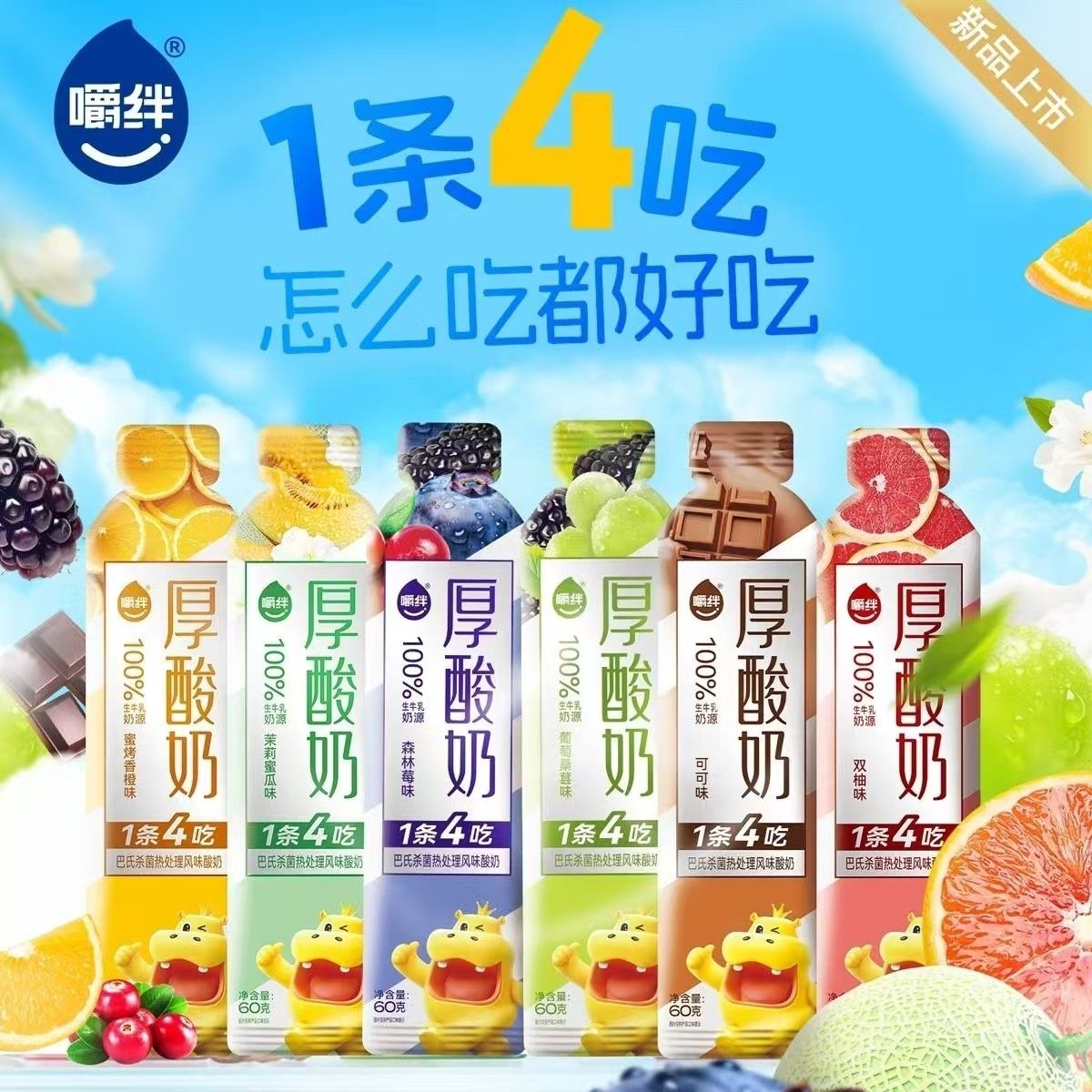 嚼绊厚酸奶风味发酵乳酸奶零食可可双柚葡萄桑葚茉莉蜜瓜森林莓味