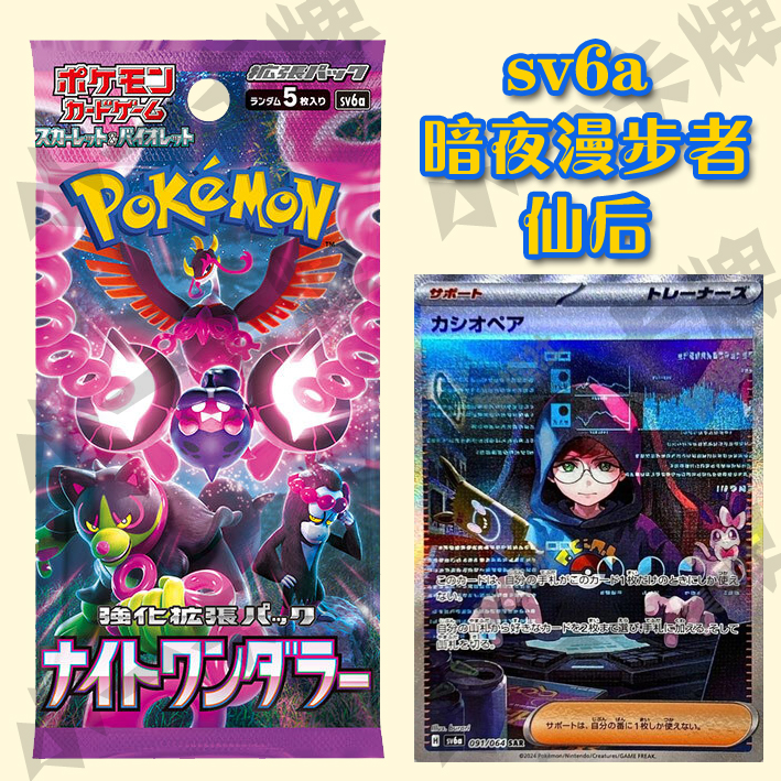 【日版】sv6a暗夜漫步者仙后补充包卡牌收集收藏代拆