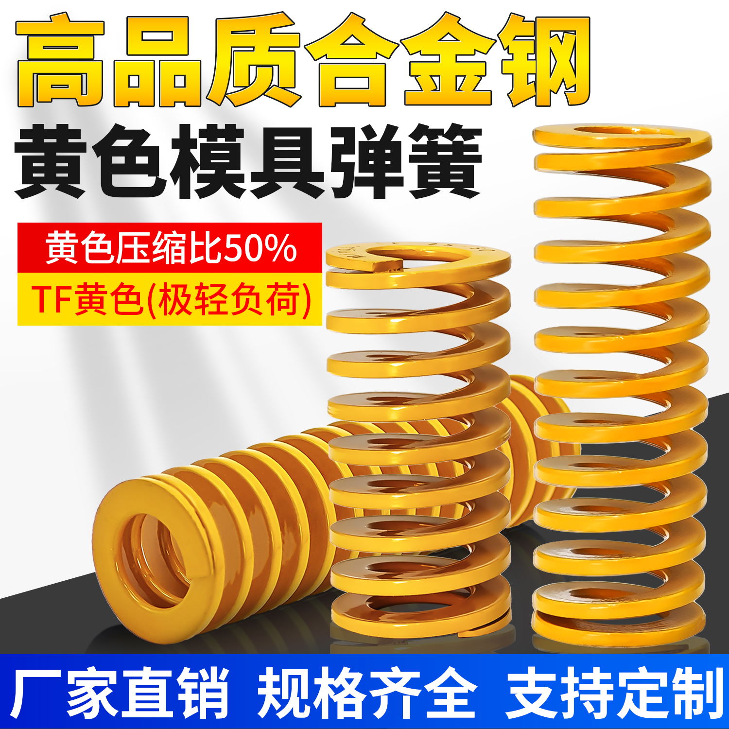 模具弹簧黄色进口合金钢高强度矩形扁线压缩耐高温TF强力磨具压簧