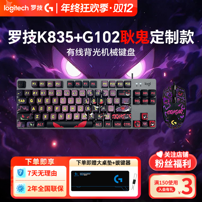 罗技K835+G102有线键鼠套装游戏台式电竞办公 性价比笔记本小尺寸