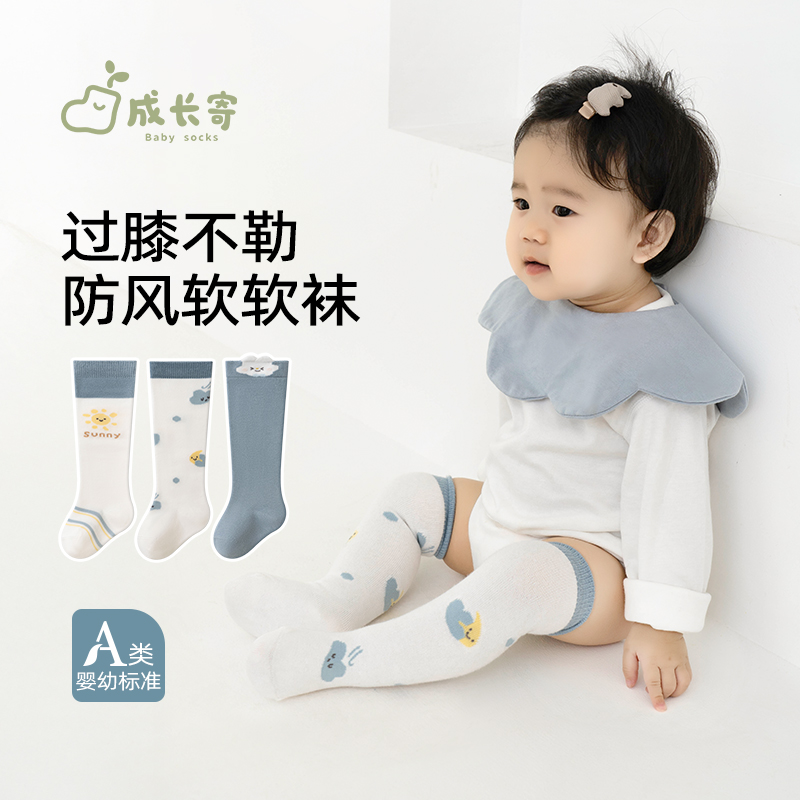 成长寄婴儿长筒袜秋季新款宝宝过膝袜高弹松口不勒腿新生儿高筒袜