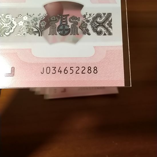 塑料蛇纪念钞 034652288