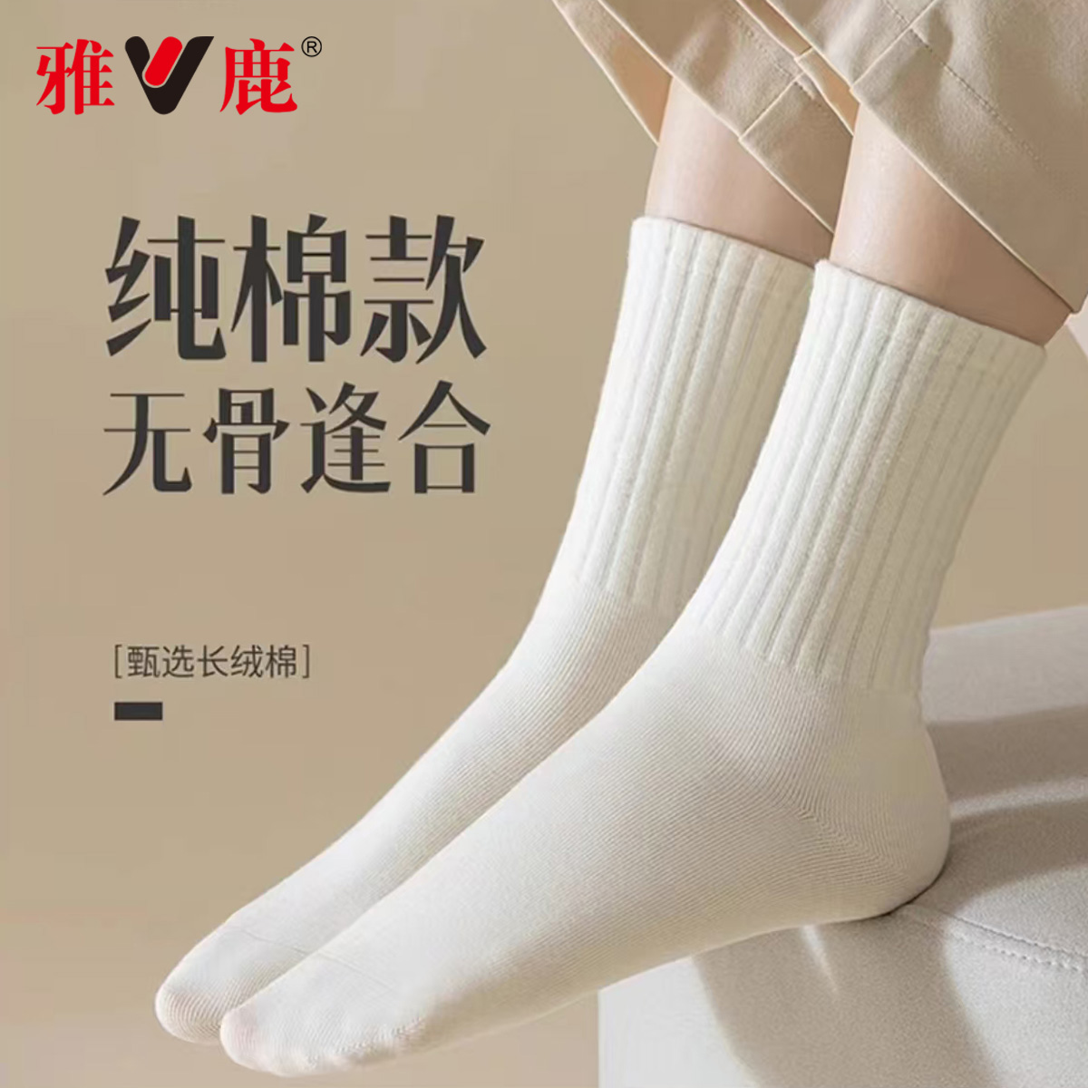 雅鹿100%纯棉防臭秋冬女士加厚保暖中筒棉袜美拉德内外穿搭袜子女
