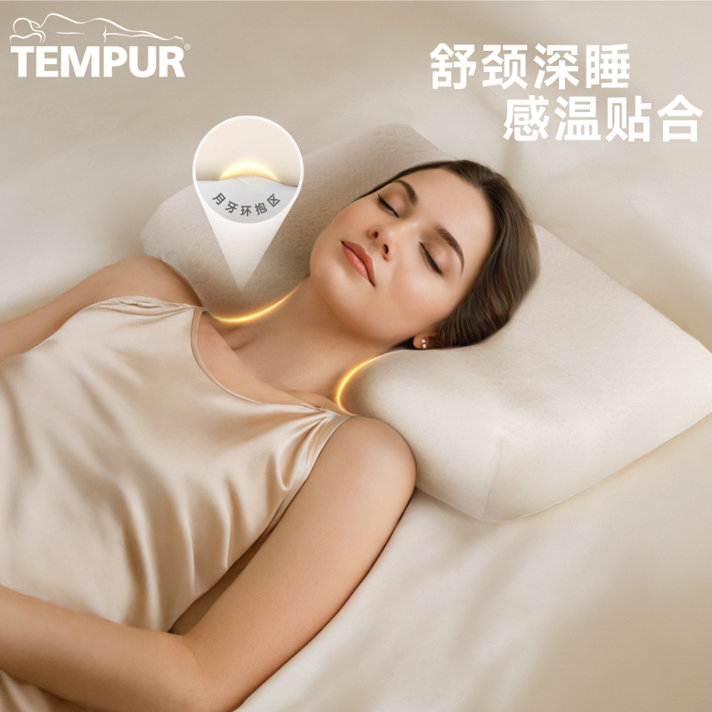 TEMPUR/泰普尔感温舒颈枕/原千禧枕丹麦进口慢回弹记忆枕人体工学